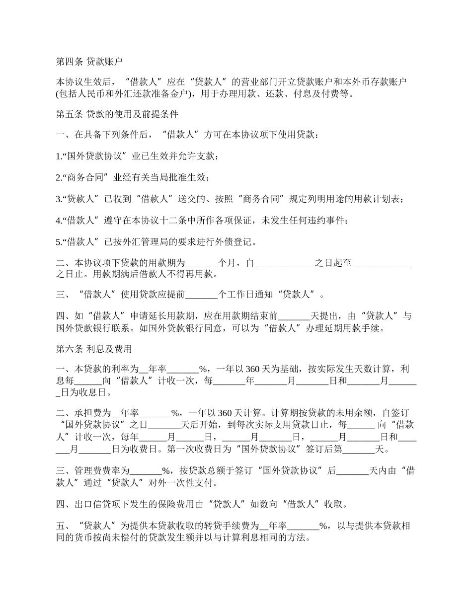 转贷款合同一.docx_第2页