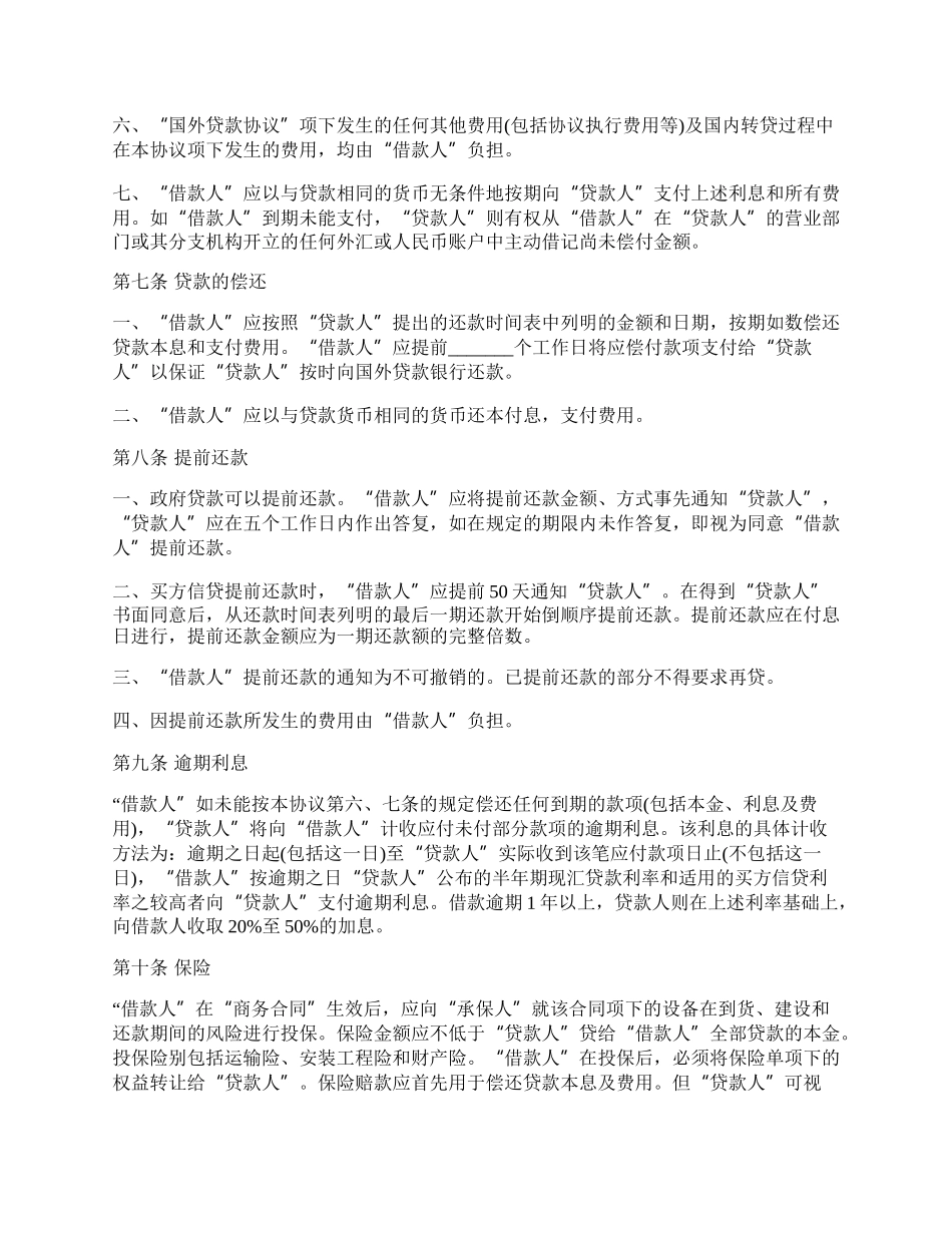 转贷款合同一.docx_第3页