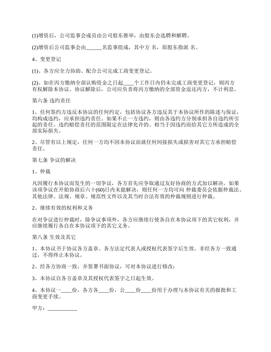 有限责任公司增资扩股合同.docx_第3页