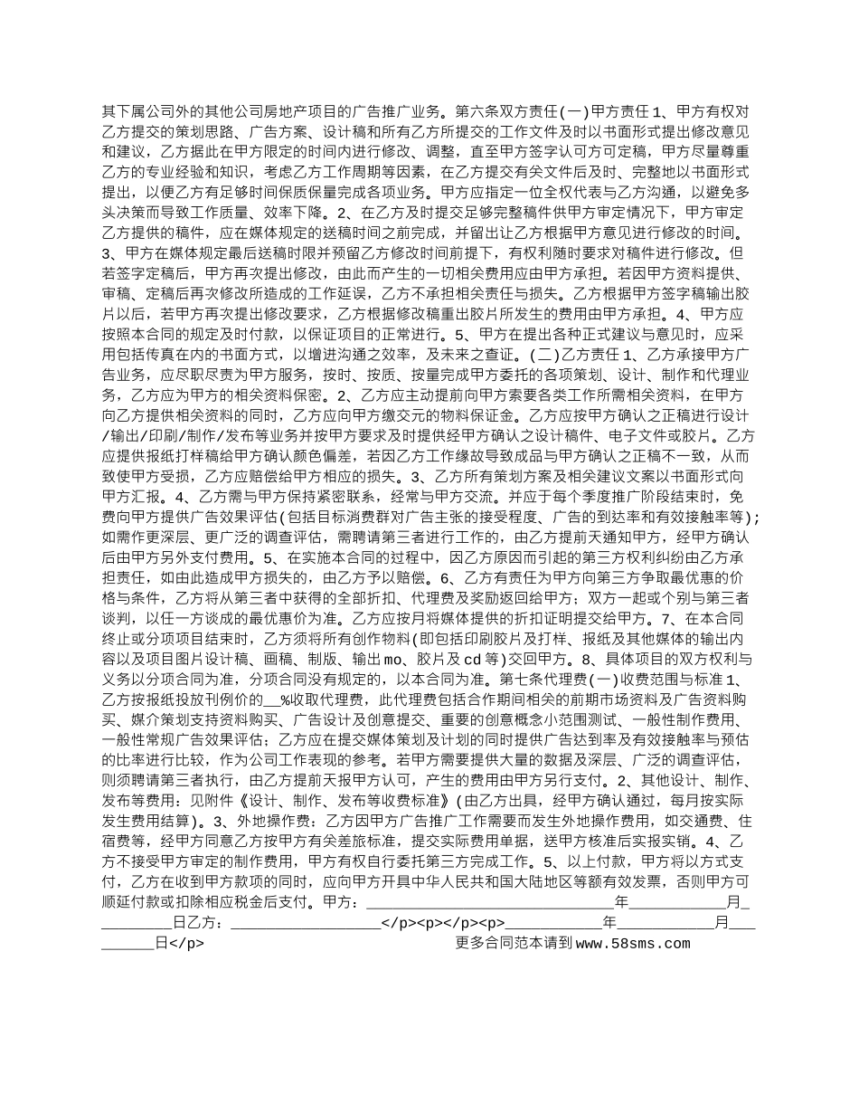 最新的广告代理合同.docx_第2页