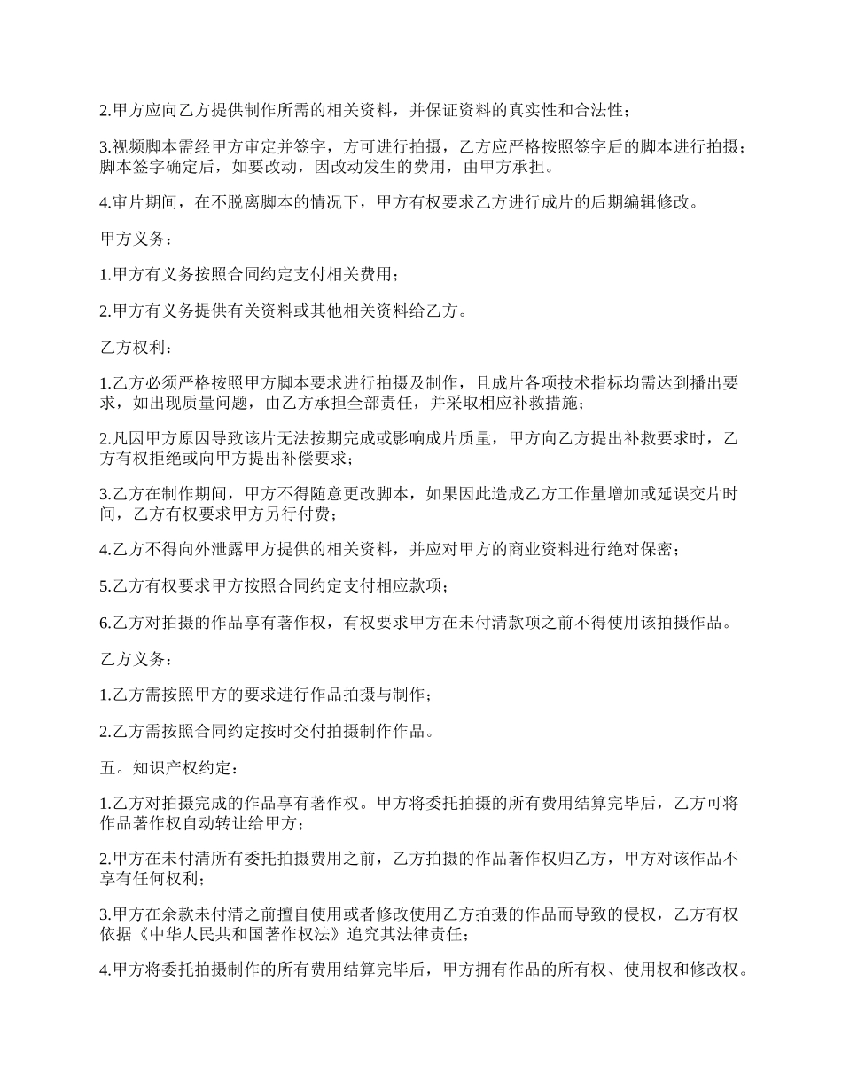 影视制作合同协议书范本.docx_第2页