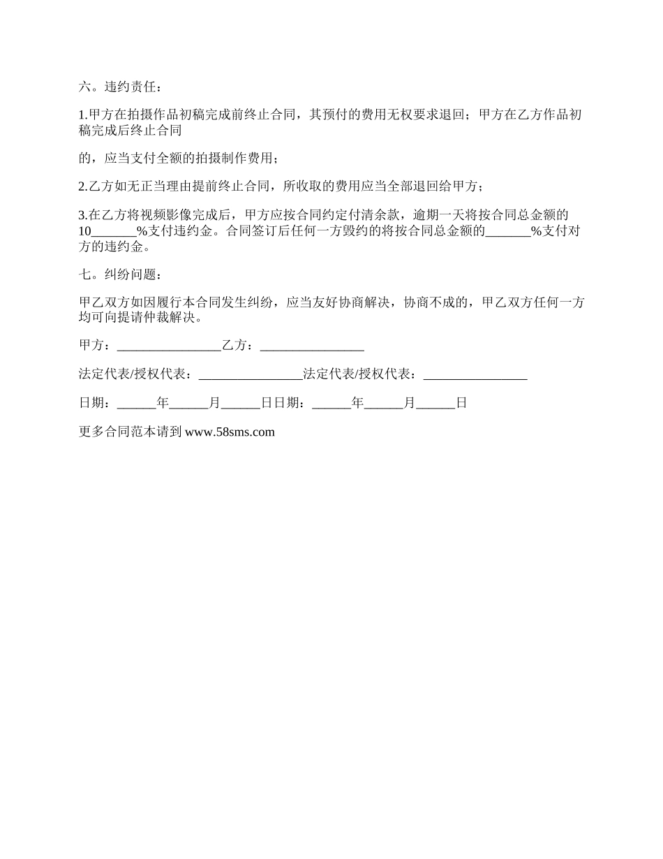 影视制作合同协议书范本.docx_第3页