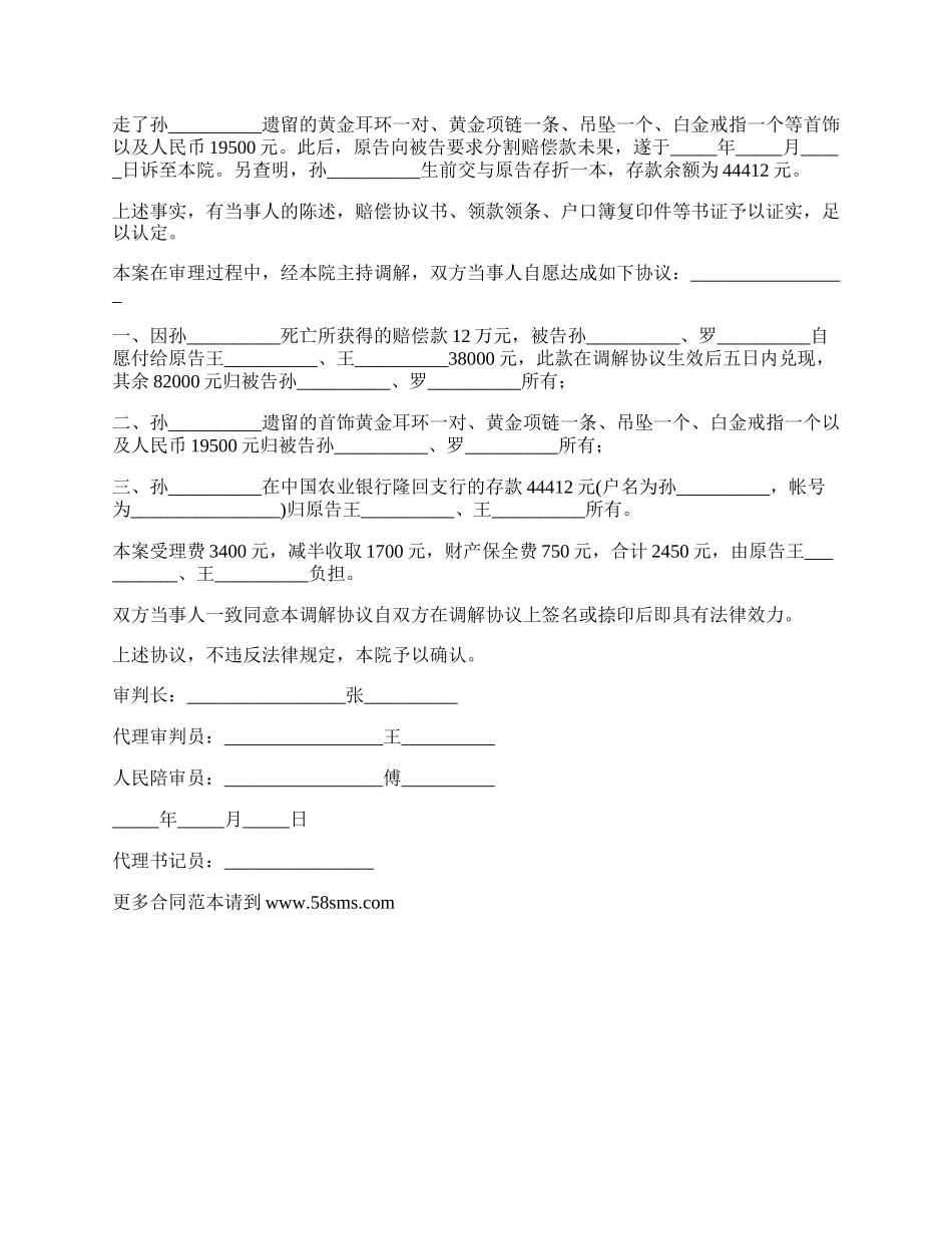 遗嘱继承纠纷调解书.docx_第2页