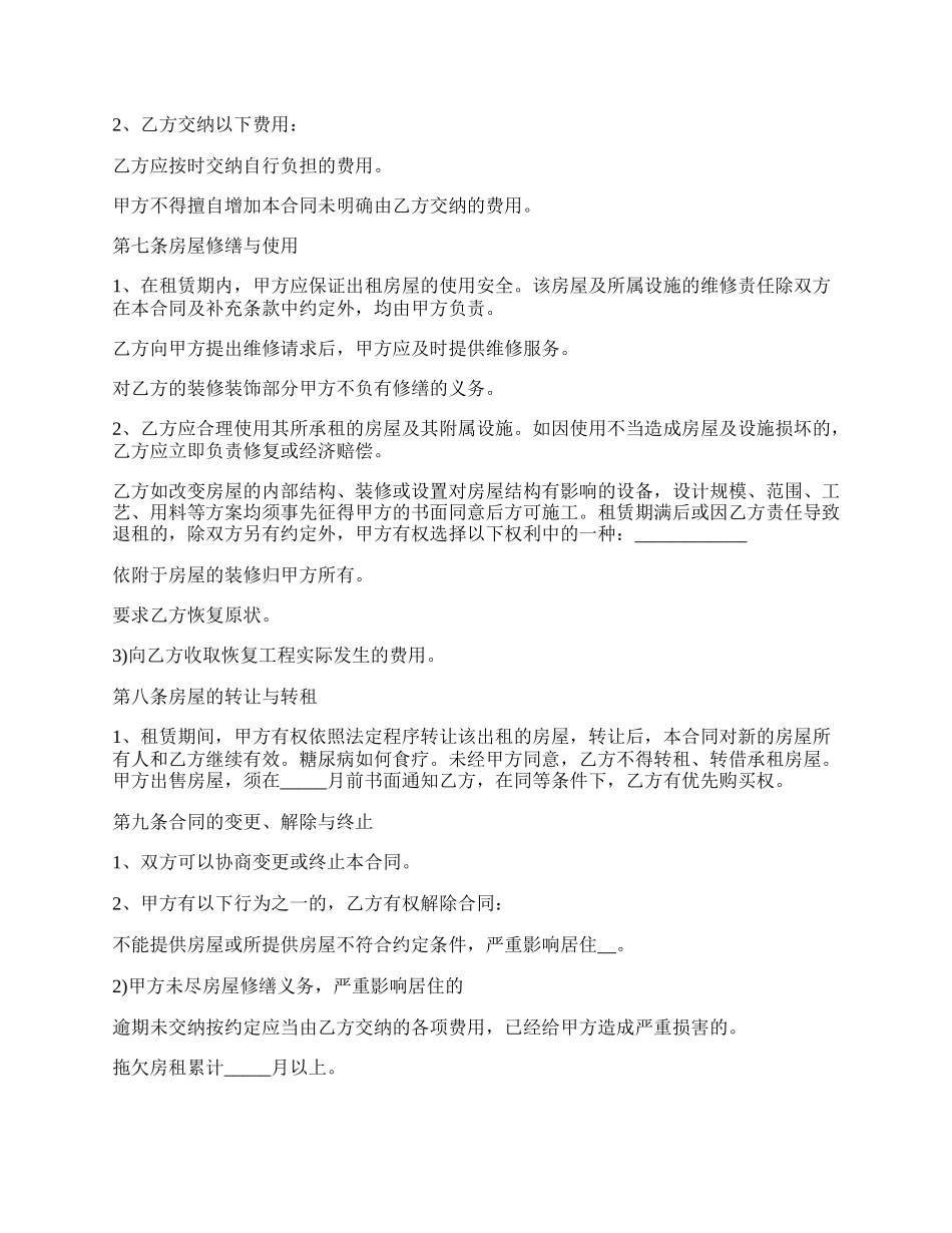 整体店铺租赁经营合同书.docx_第2页