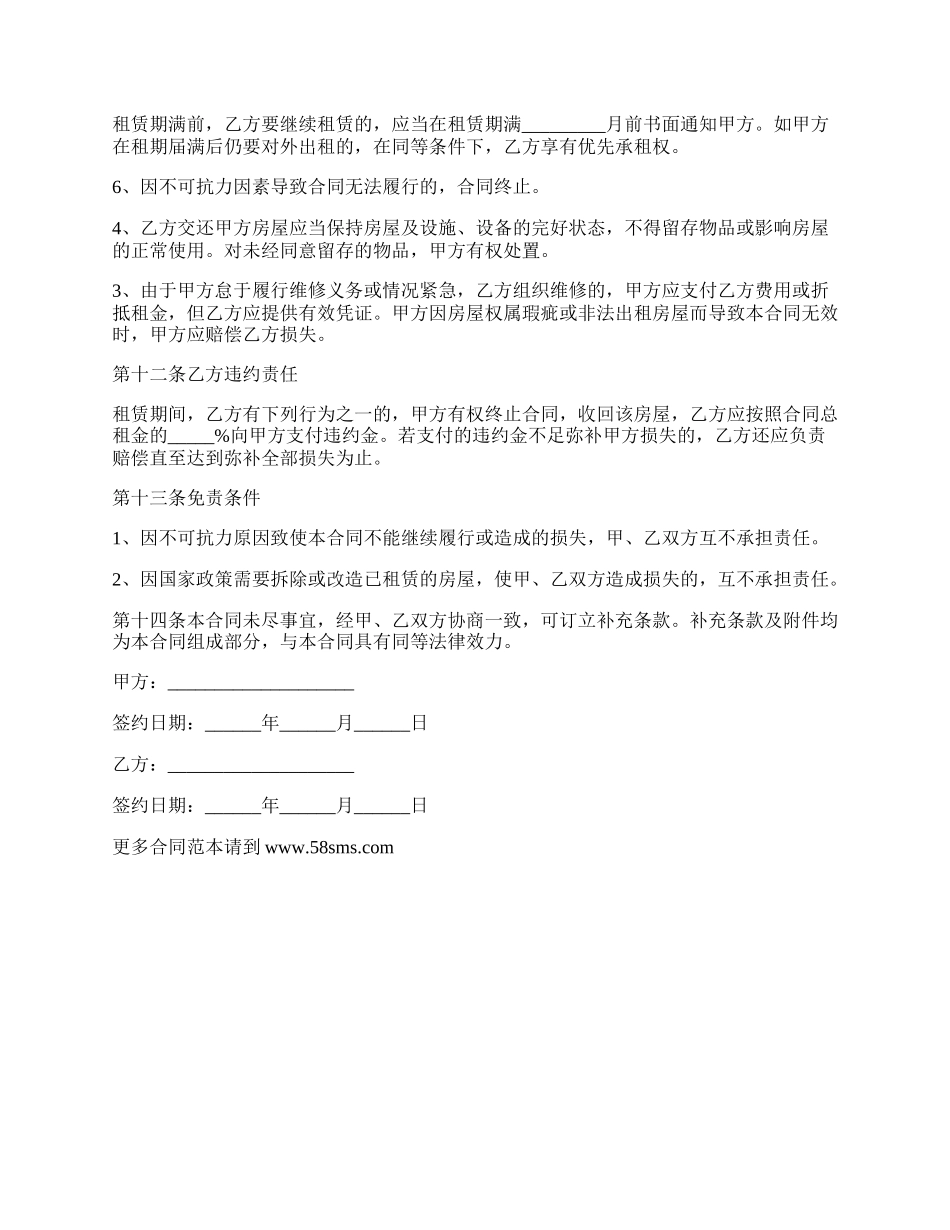 整体店铺租赁经营合同书.docx_第3页