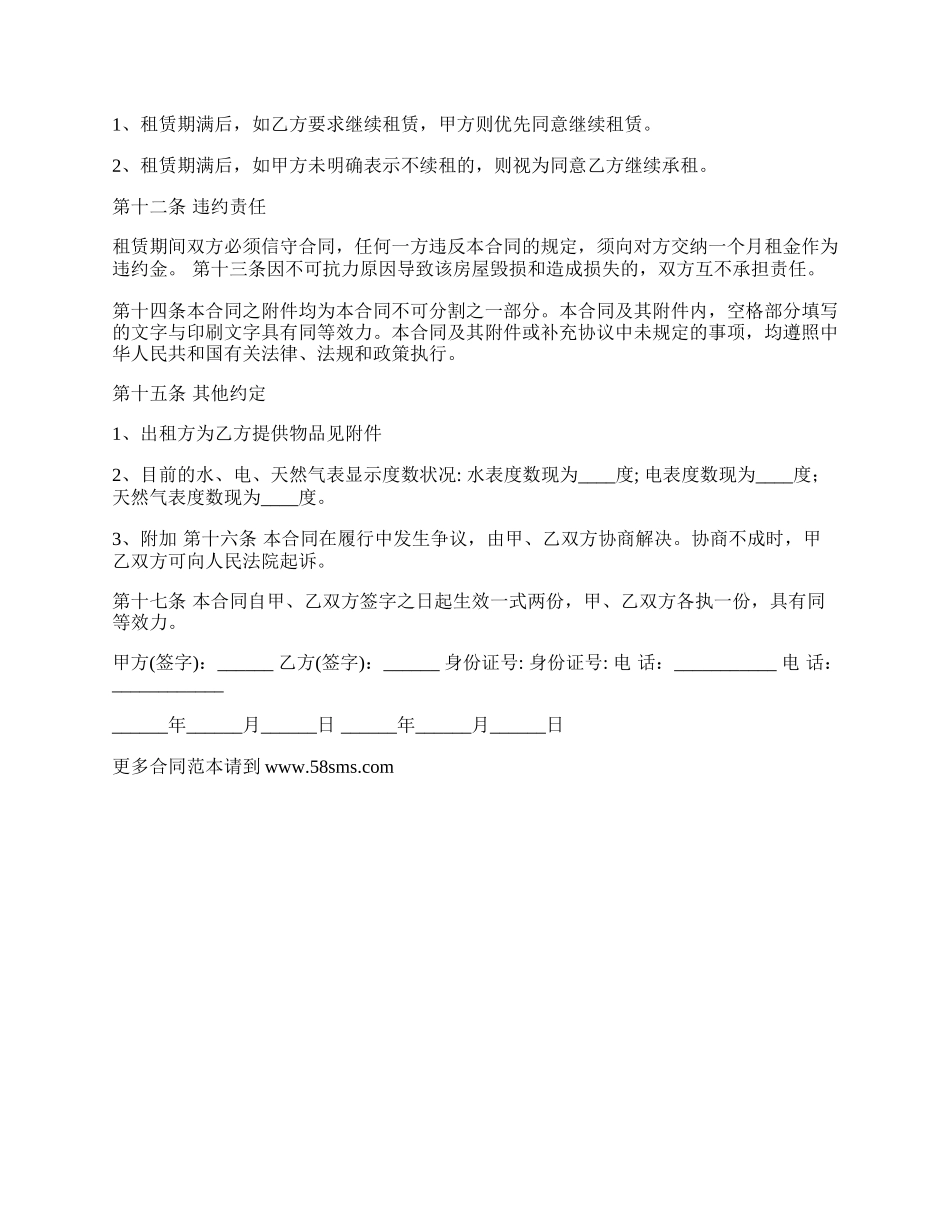 自住房屋出租合同书.docx_第2页