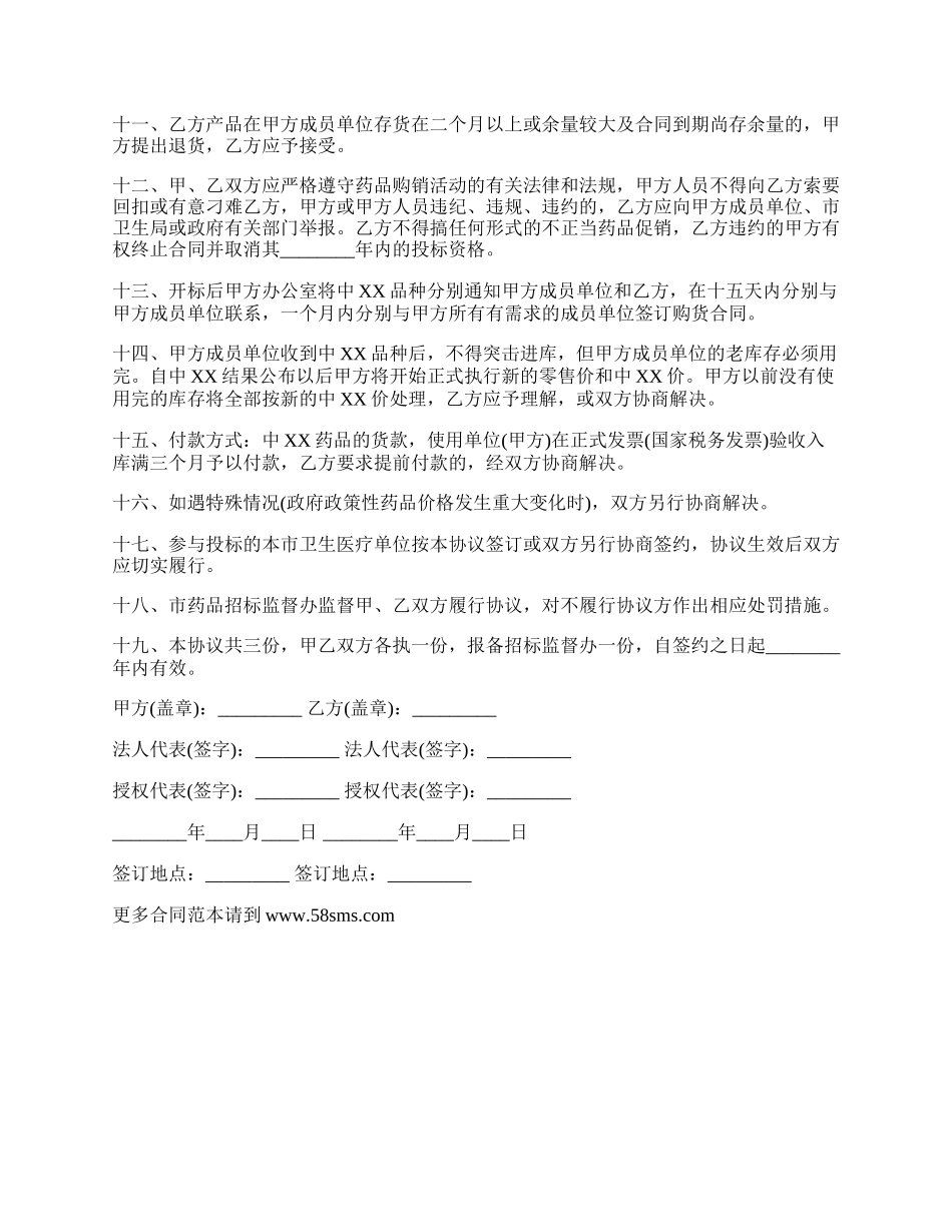 药品集中招投标协议标准版.docx_第2页