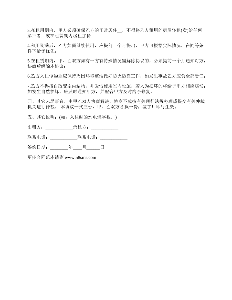 正规的个人租房合同热门版.docx_第2页