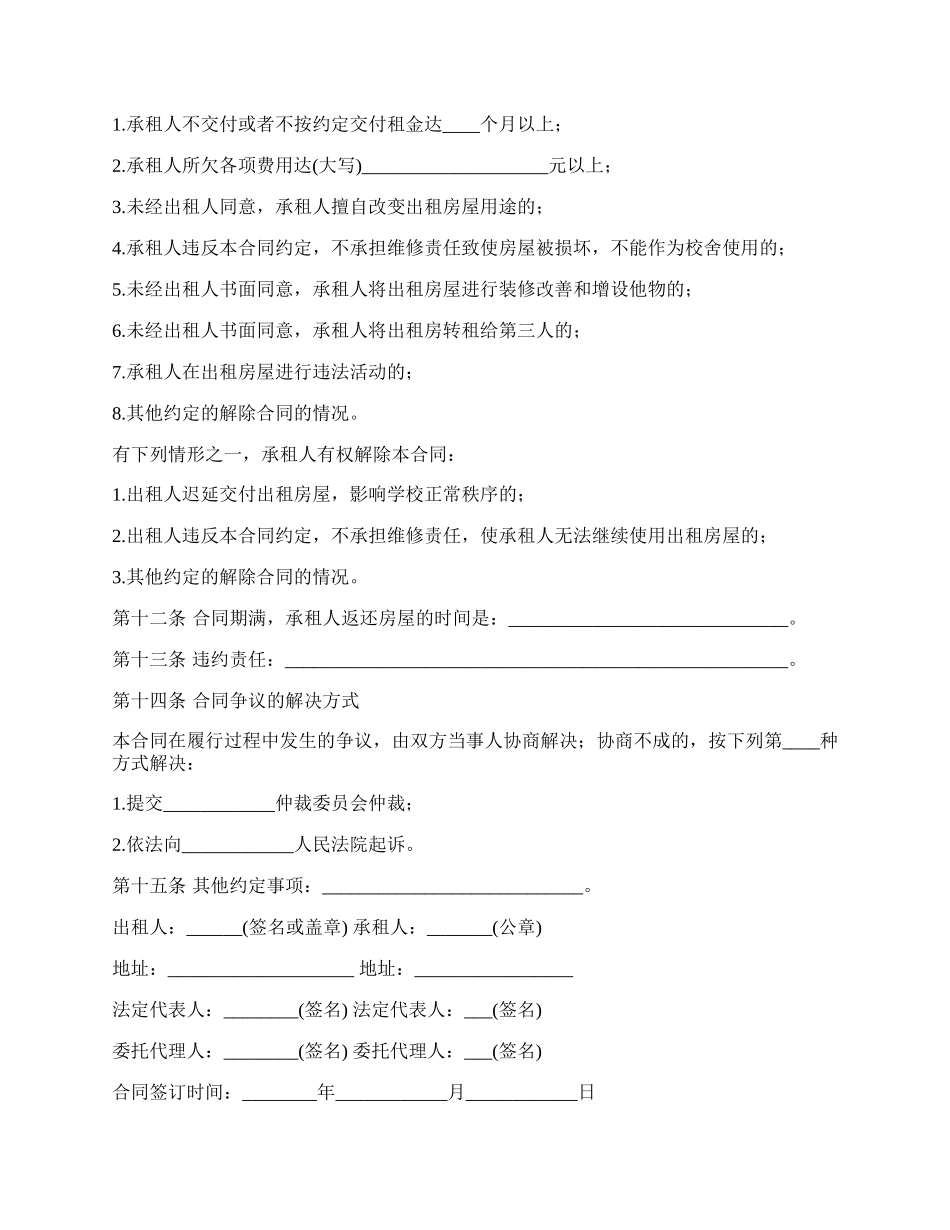 幼儿园校舍租赁合同书.docx_第2页