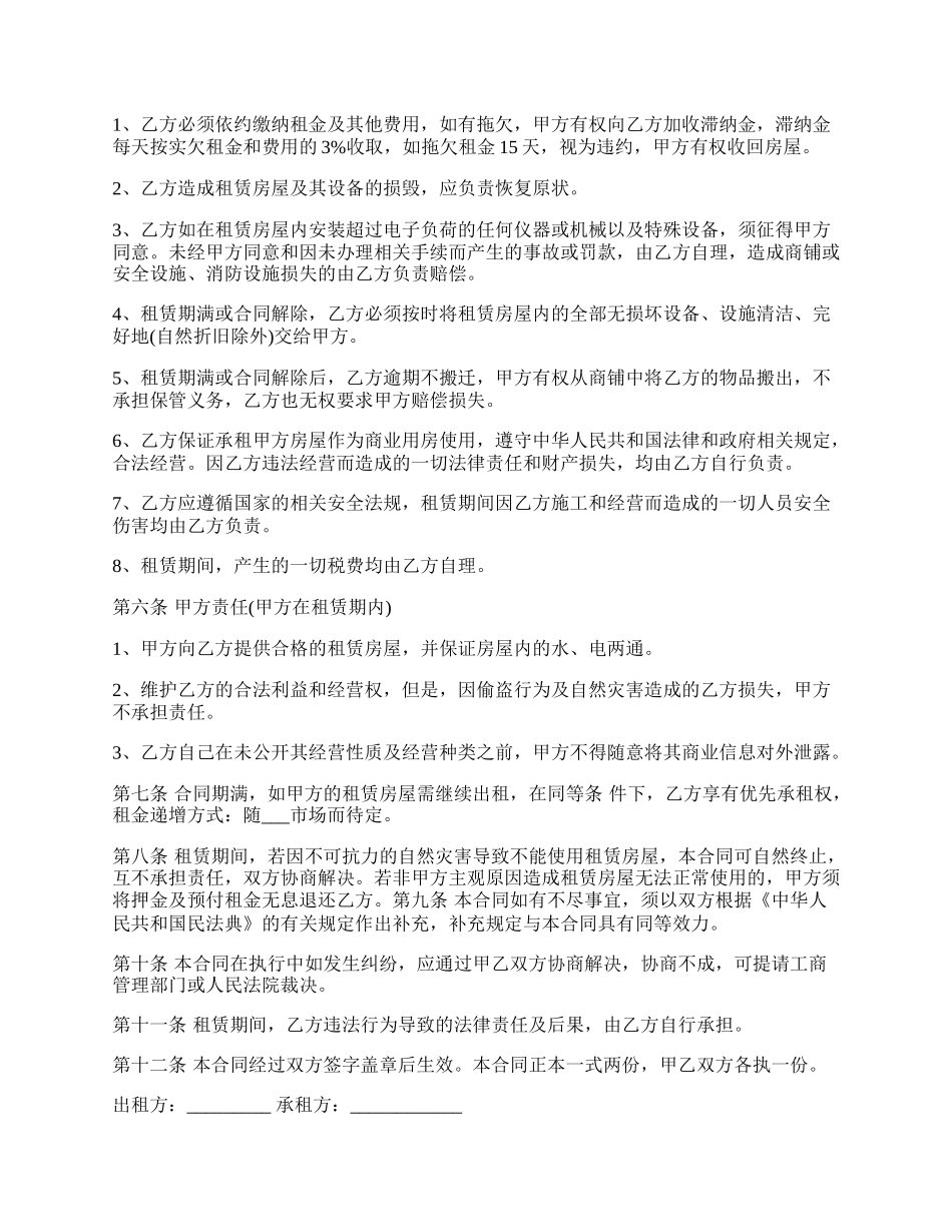 宜宾商铺租赁合同.docx_第2页