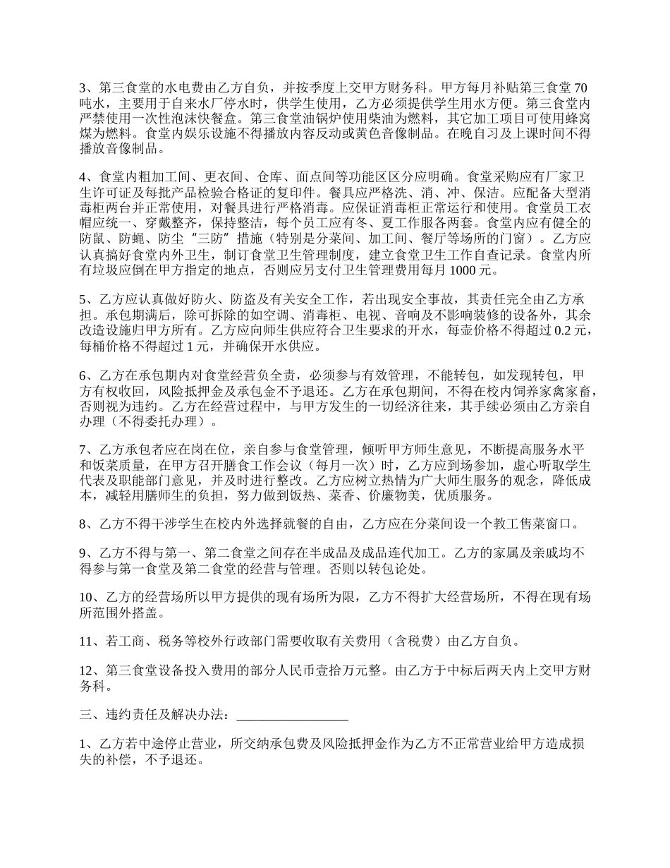 学校伙房租赁合同实用版.docx_第2页