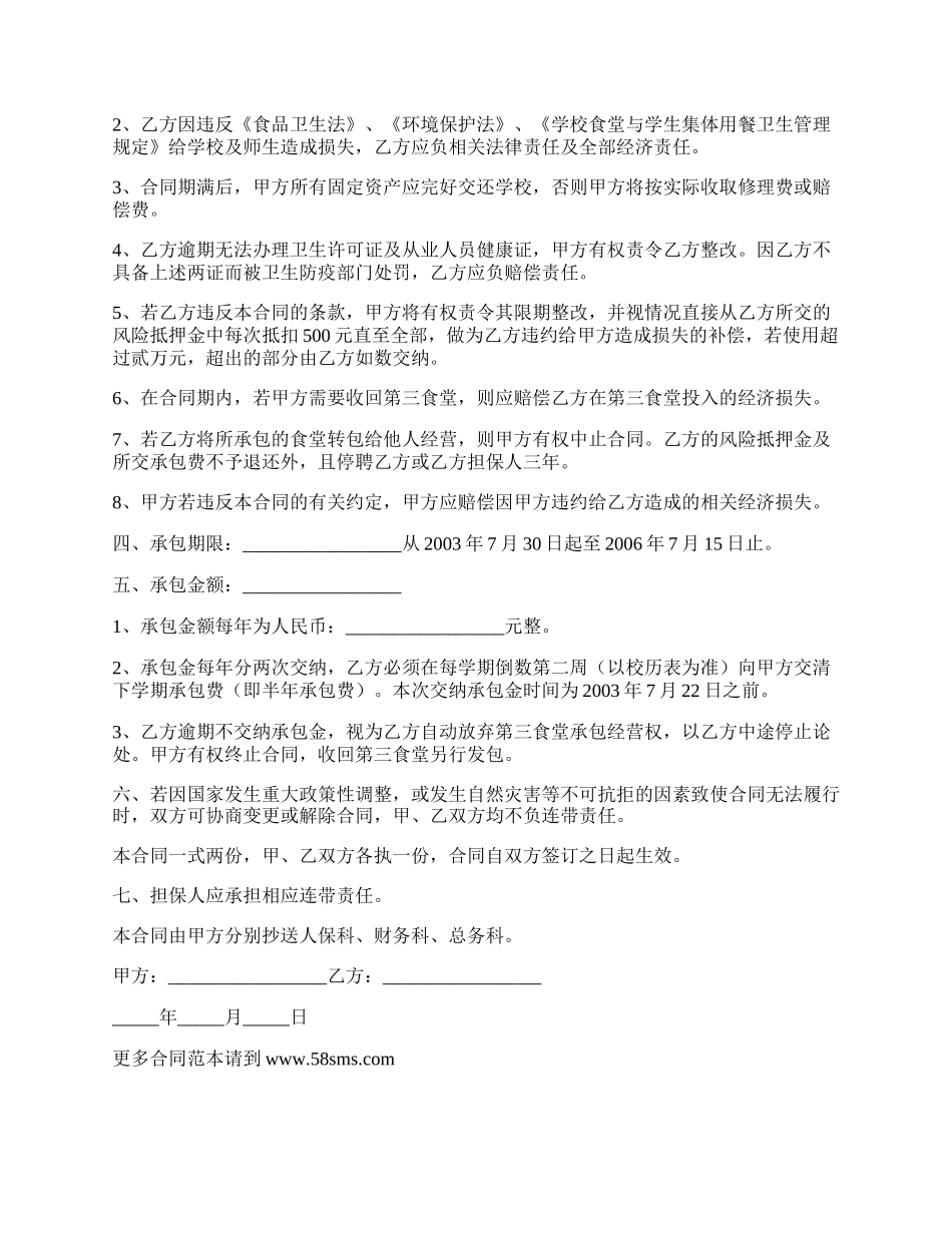 学校伙房租赁合同实用版.docx_第3页