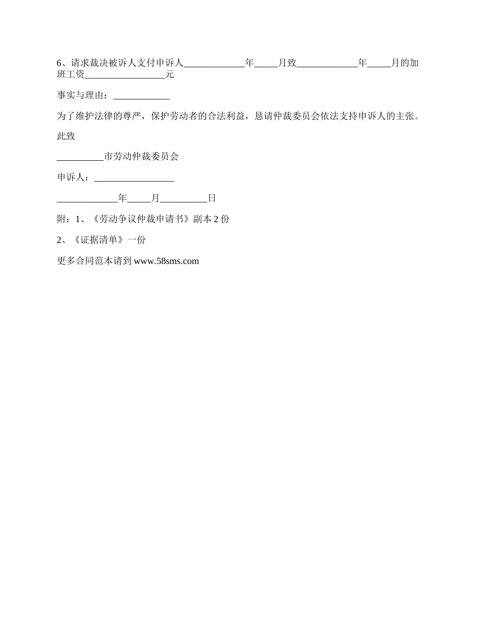 最常用劳动仲裁申请书.docx_第2页