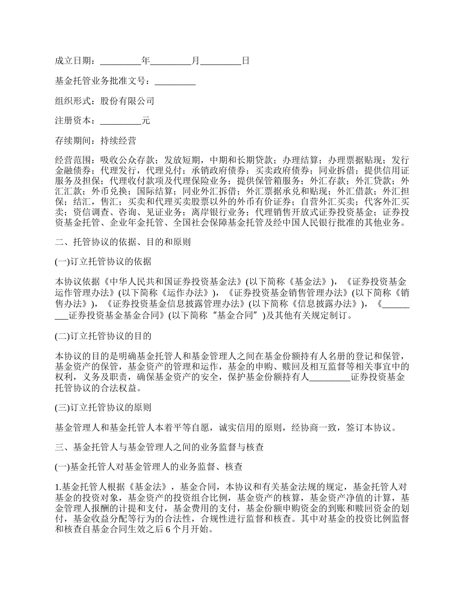 证券投资基金管理协议.docx_第2页