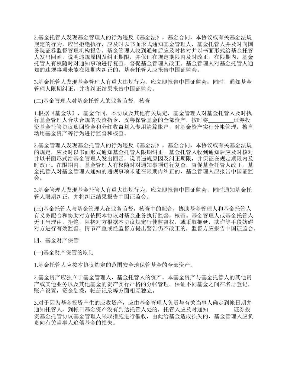 证券投资基金管理协议.docx_第3页