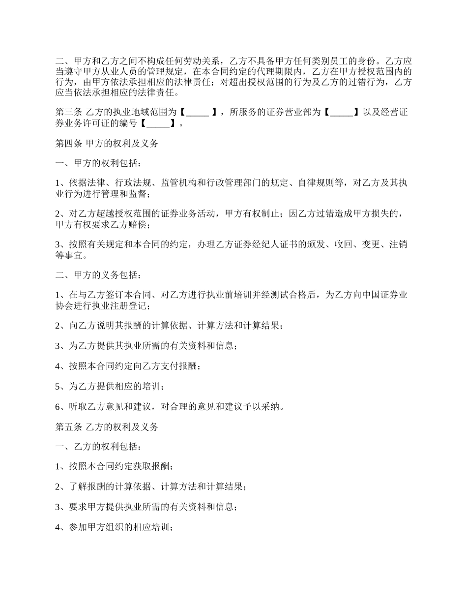 证券经纪人委托代理合同.docx_第2页