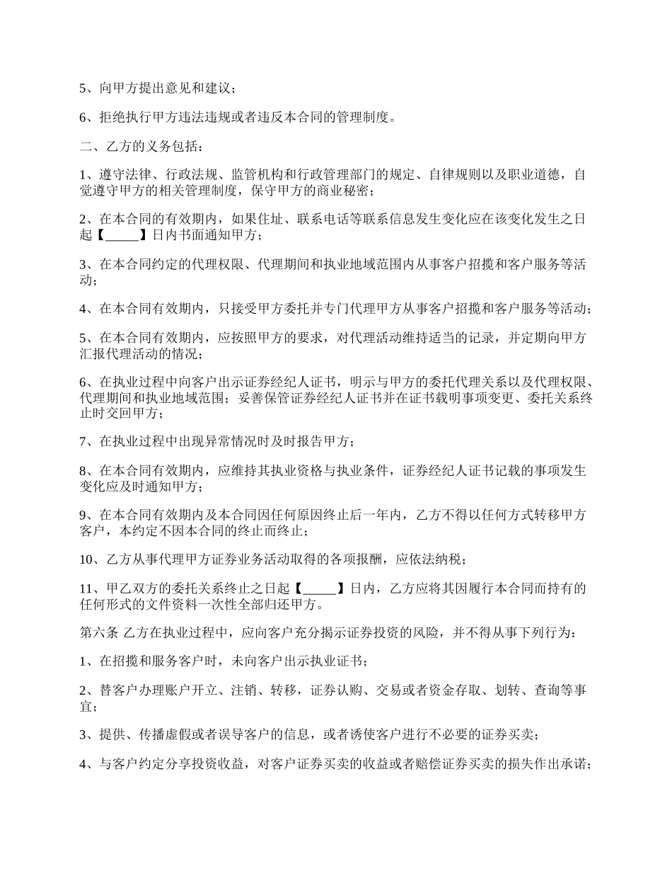 证券经纪人委托代理合同.docx_第3页