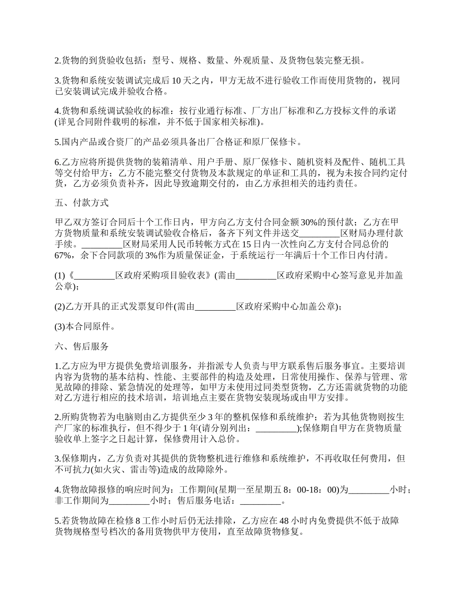 政府采购合同一.docx_第2页