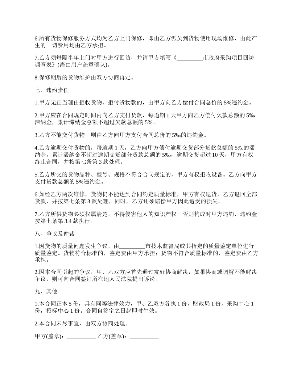 政府采购合同一.docx_第3页