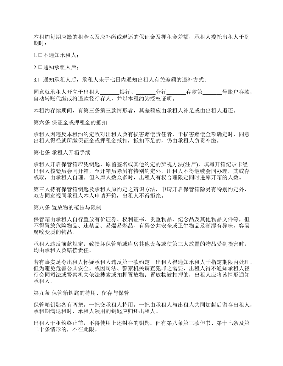 租赁合同(保管箱).docx_第2页