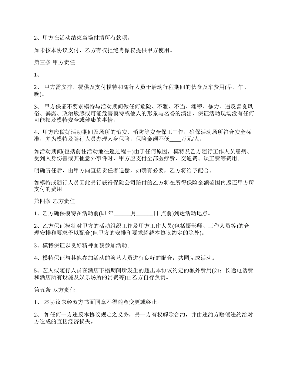 艺人模特演出协议书.docx_第2页