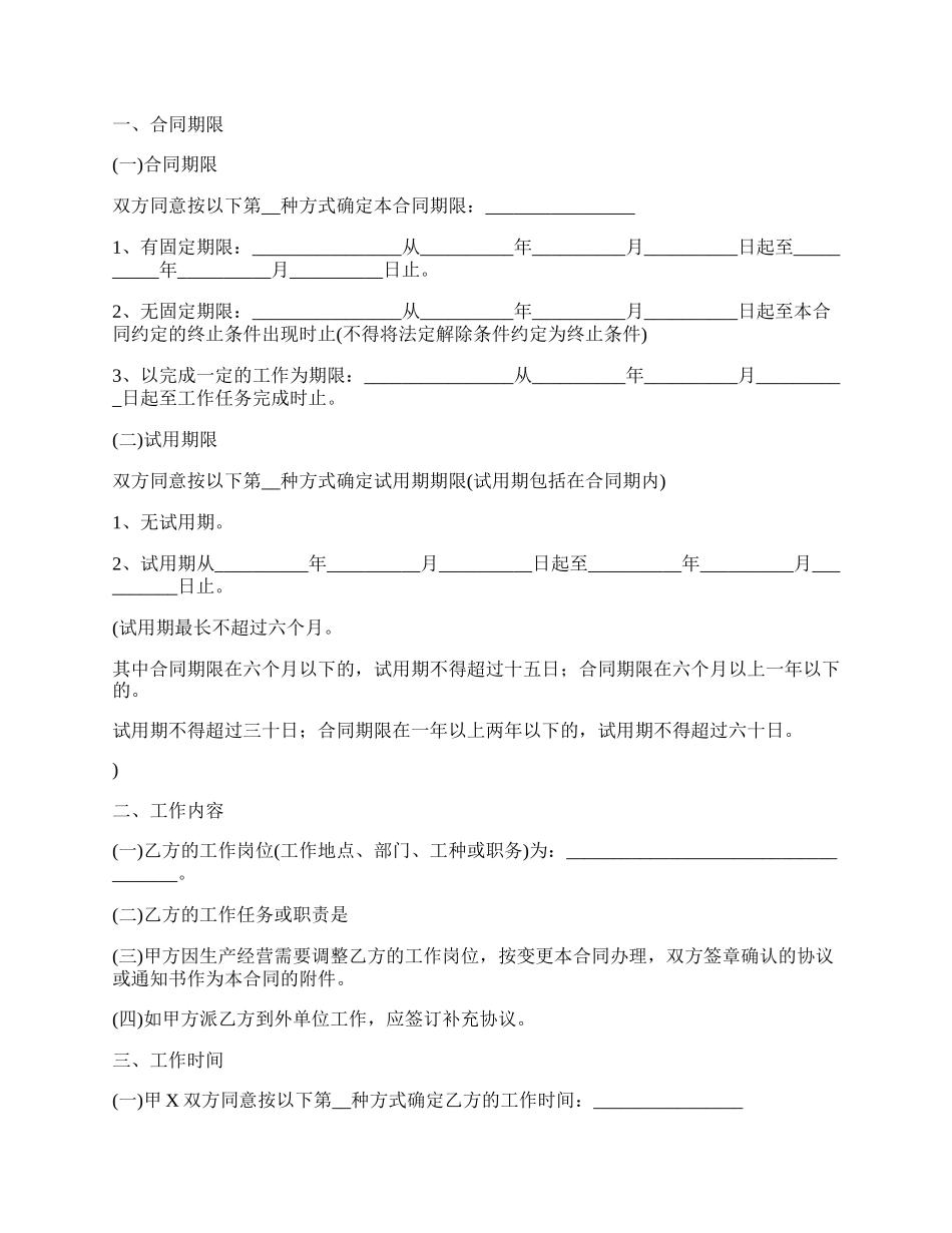 邮件分拣员劳动合约书.docx_第2页