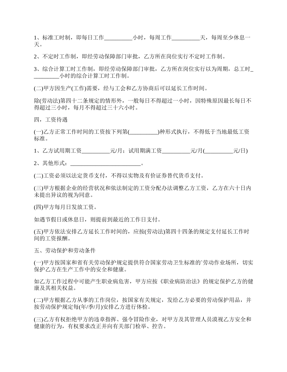 邮件分拣员劳动合约书.docx_第3页