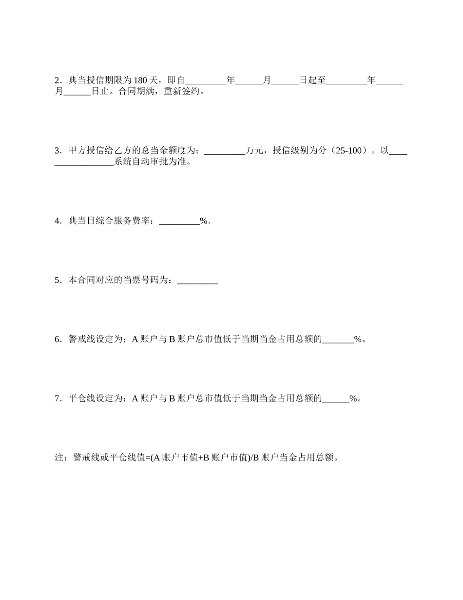 证券质押典当合同.docx_第3页