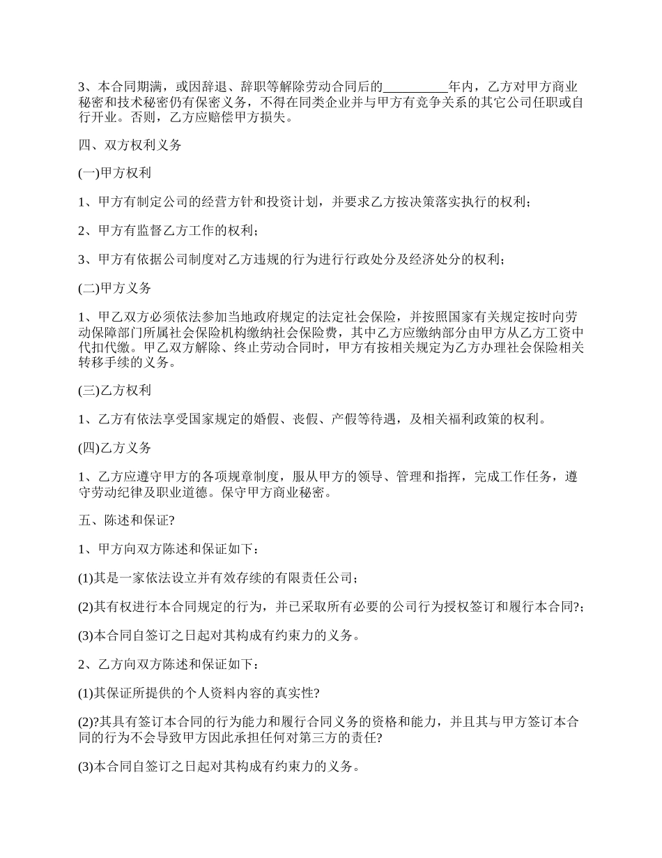 总经理助理聘用合同.docx_第2页