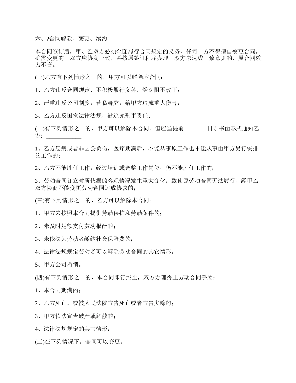 总经理助理聘用合同.docx_第3页