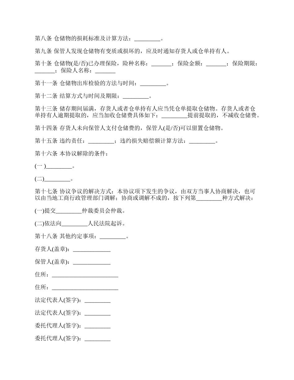 玉米仓储保管协议书.docx_第2页