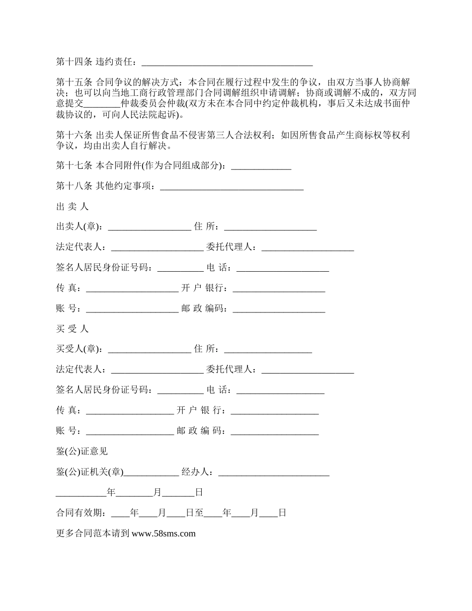 学校食品供应合同.docx_第2页