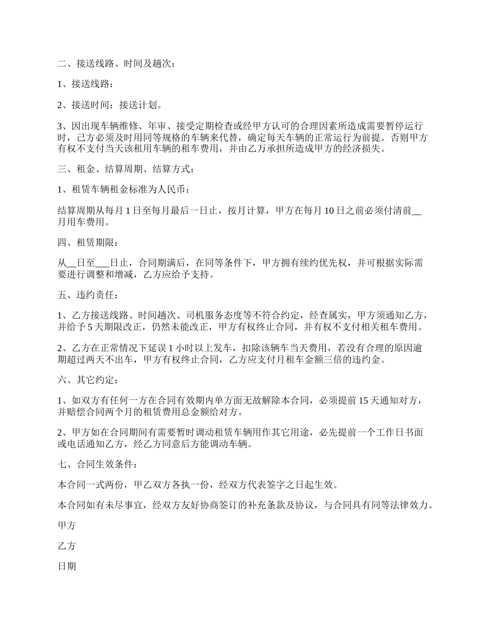 幼儿园专用校车租赁协议.docx_第2页