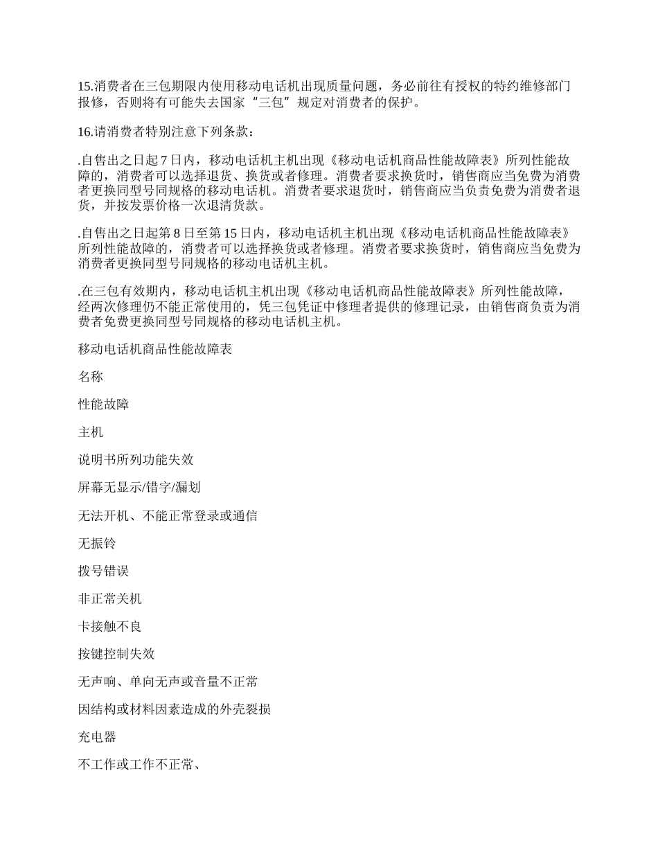 移动电话买卖合同书.docx_第2页