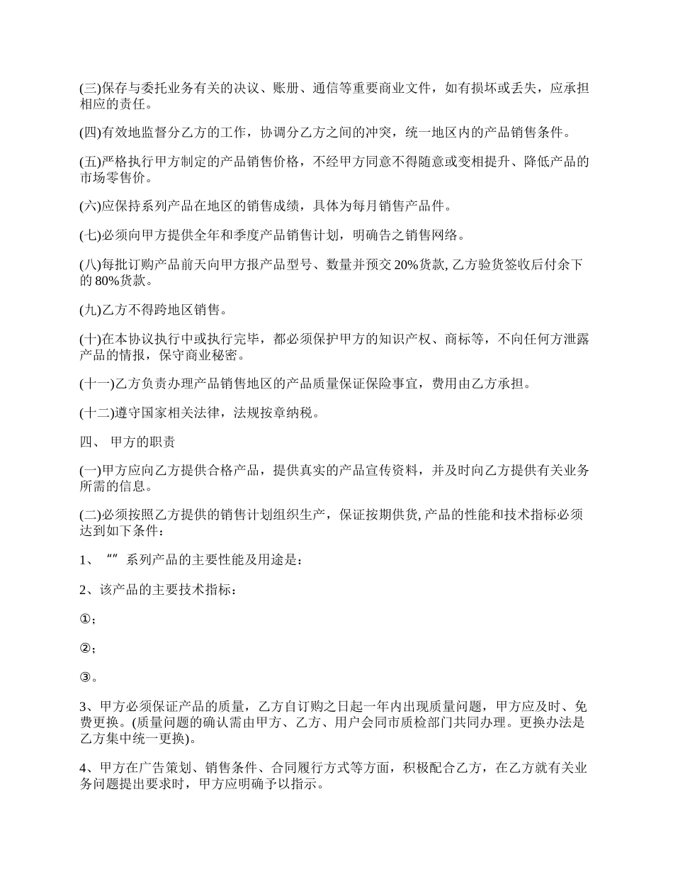 最新产品代理协议书范文.docx_第2页