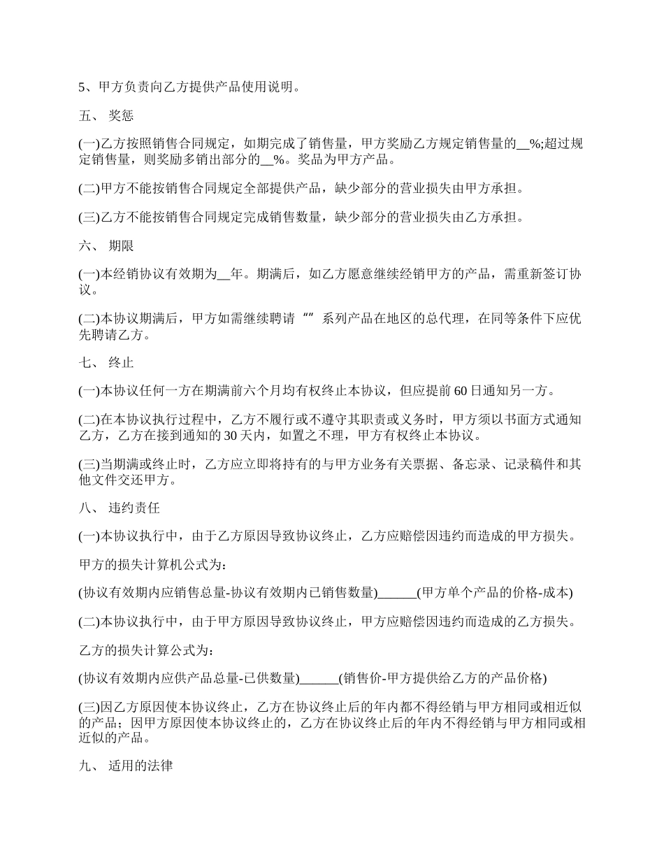 最新产品代理协议书范文.docx_第3页