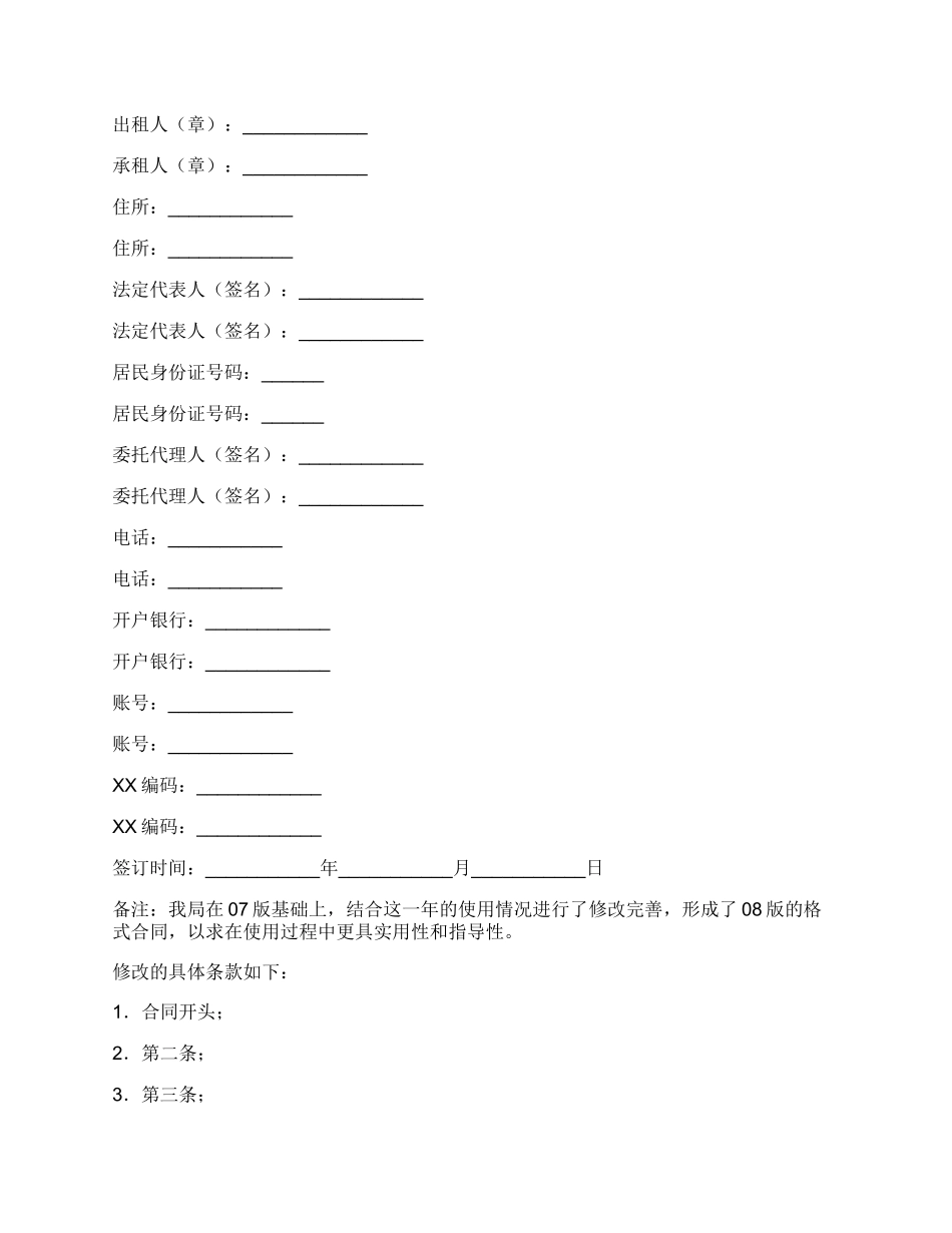 雨花台区绿植花卉租赁合同（版）.docx_第3页