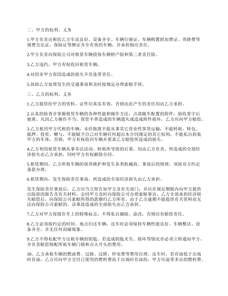 浙江省车辆租赁协议书.docx_第2页