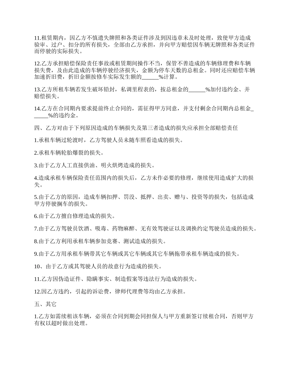 浙江省车辆租赁协议书.docx_第3页