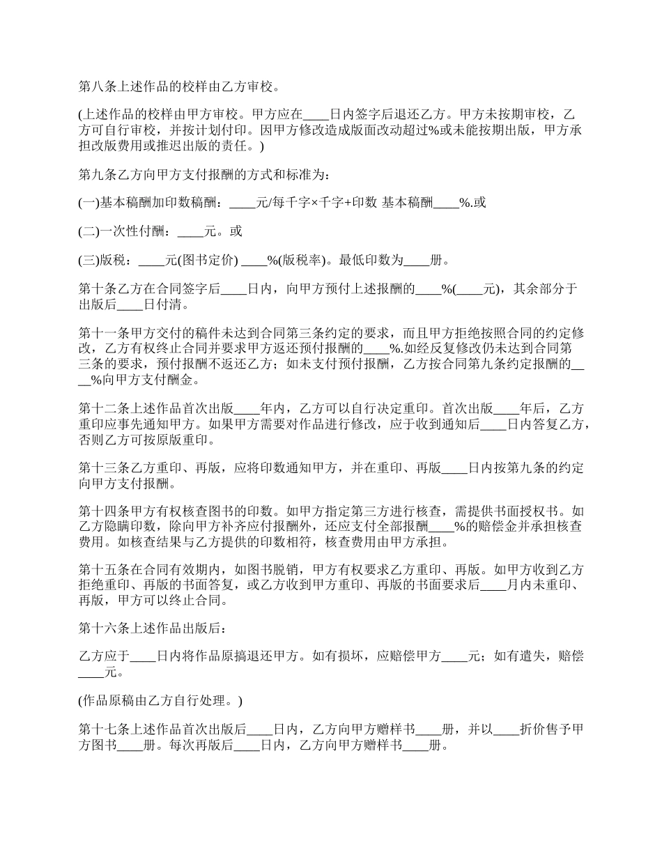 新图书出版合同.docx_第2页