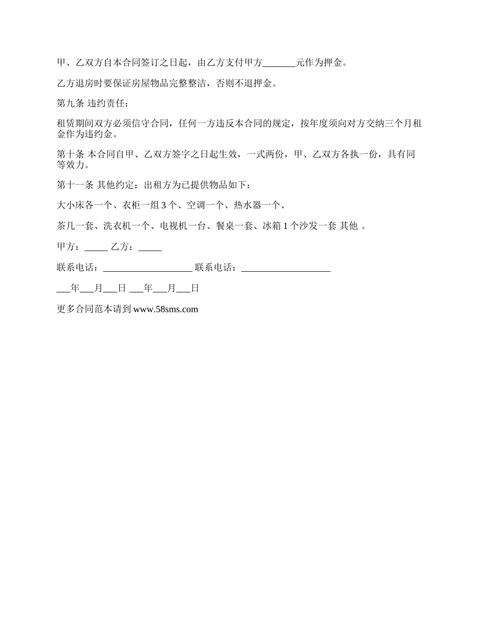 租房合同（个人居住用）.docx_第2页