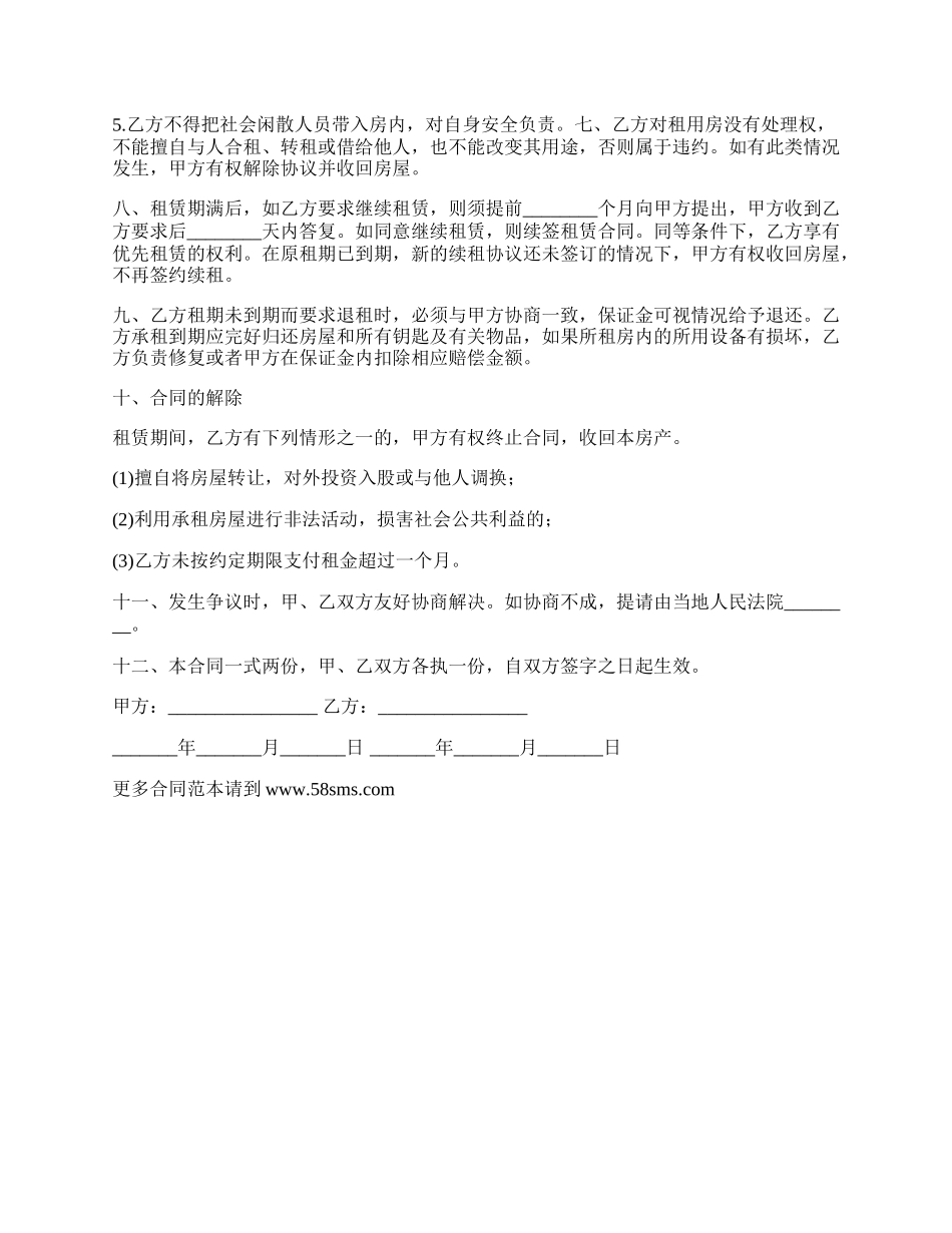 租房合同协议书的最新的范文.docx_第2页