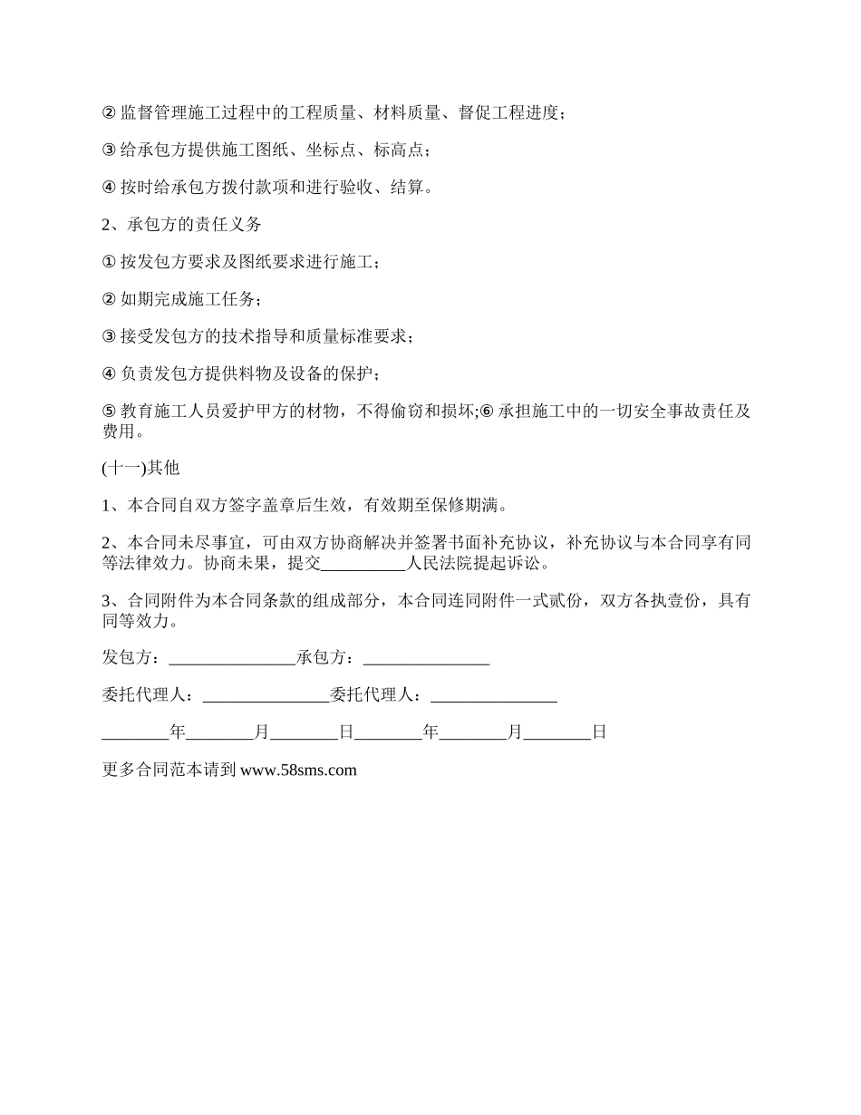 造价公司分包合同协议书范例.docx_第2页