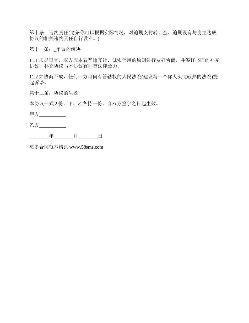 幼儿园股权转让合同.docx_第2页