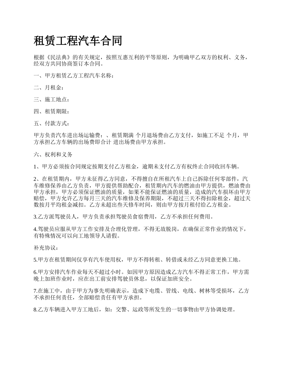 租赁工程汽车合同.docx_第1页