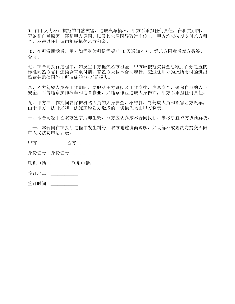 租赁工程汽车合同.docx_第2页