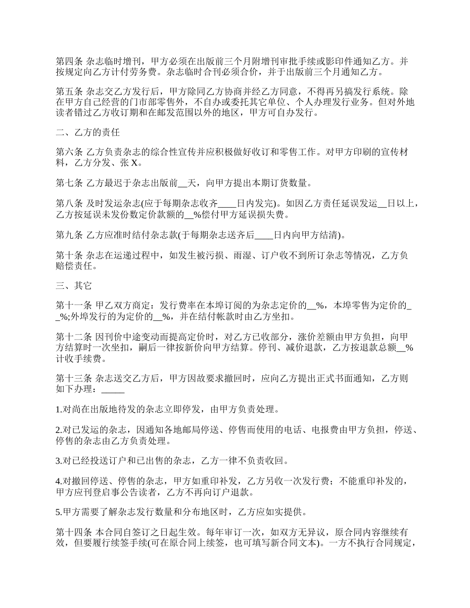 杂志邮发通用版合同.docx_第2页