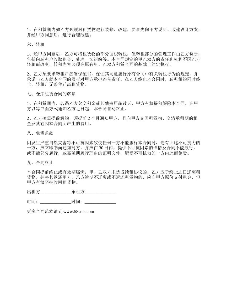 纸厂库房出租协议书.docx_第2页