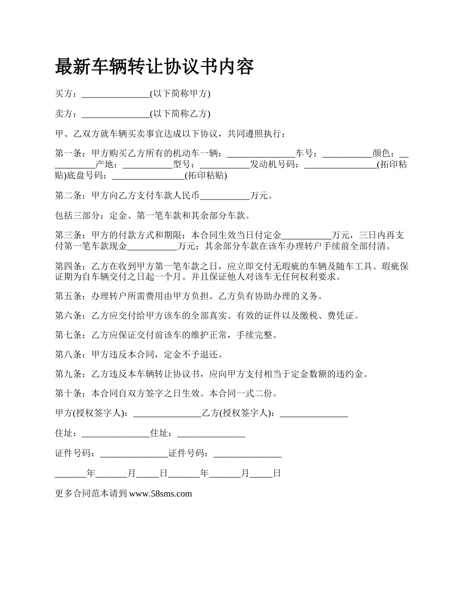 最新车辆转让协议书内容.docx_第1页