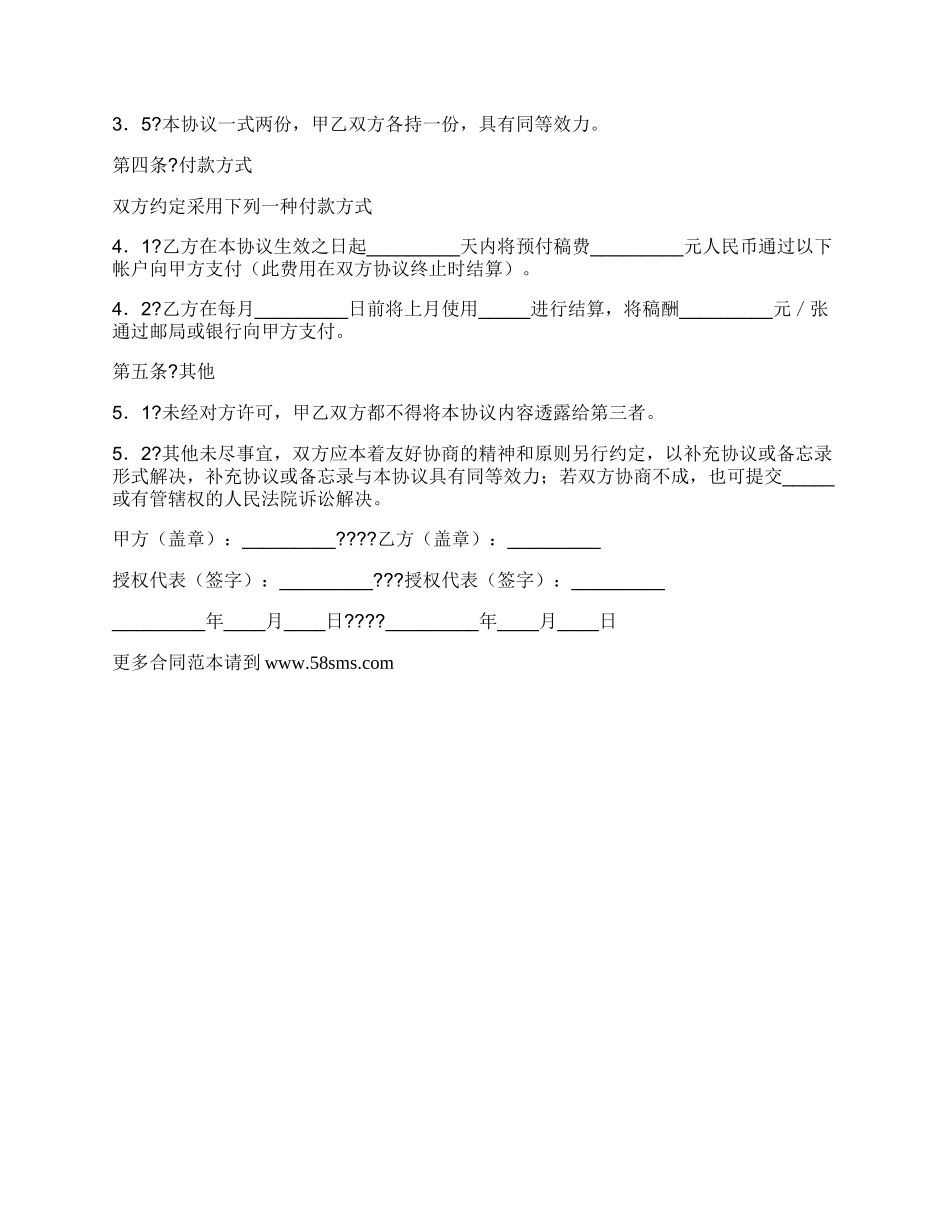 新闻图片使用合作协议通用版模板.docx_第2页